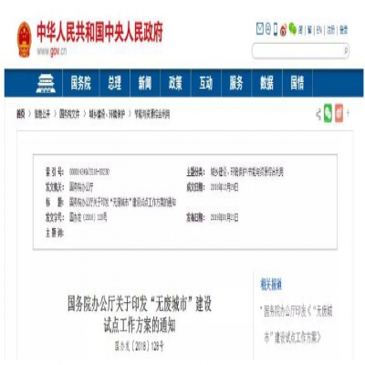 “無廢城市”建設(shè)是怎么回事？哪些城市將成為試點城市？