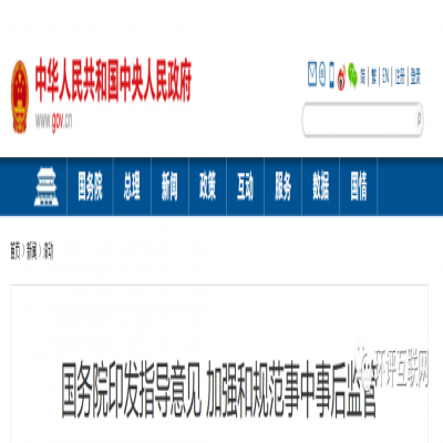 國(guó)務(wù)院 | 將深化生態(tài)環(huán)境執(zhí)法改革，更多審批將轉(zhuǎn)到監(jiān)管，推動(dòng)行業(yè)自律