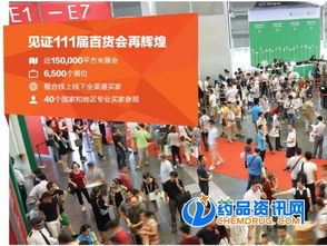 2017第111屆中國日用百貨商品交易會(huì) 創(chuàng)新驅(qū)動(dòng)，引領(lǐng)消費(fèi)新趨勢