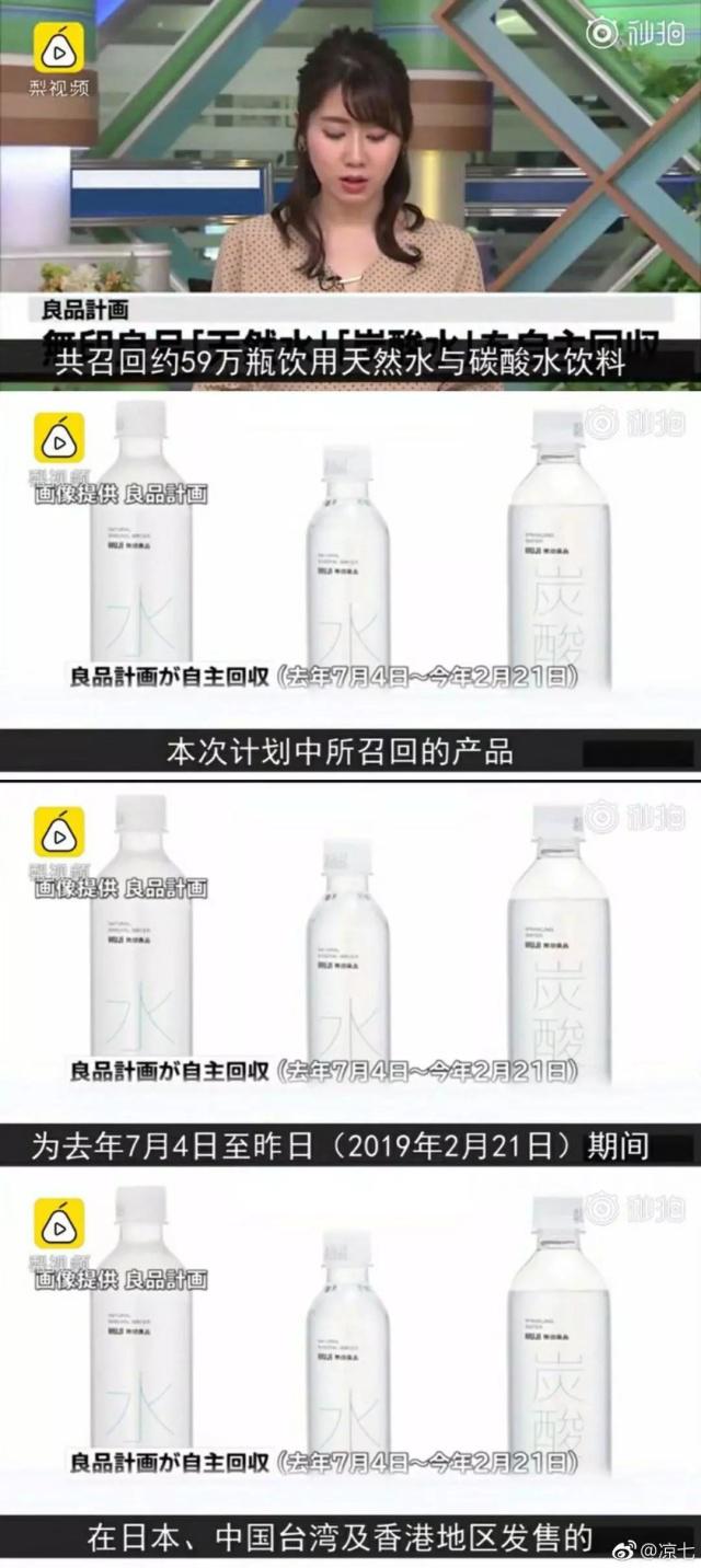 無印良品瓶裝水全球召回事件背后的品牌信任危機與發展悖論